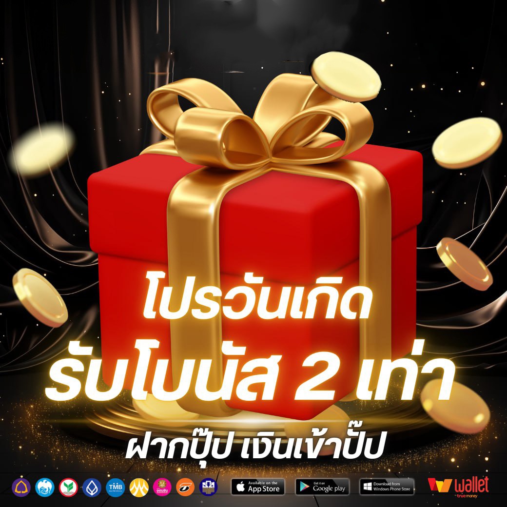 โปรวันเกิด-STAR369