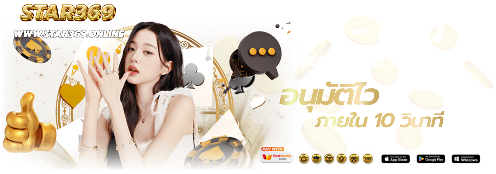STAR369-เว็บหลัก ทางเข้าเล่น-สมัครสมาชิก-ล่าสุด2026